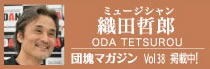 織田哲郎