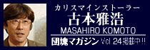 古本雅治