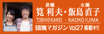 筧利夫・飯島直子