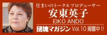 安東英子