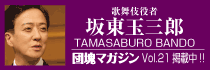 坂東玉三郎