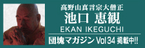 池口恵観