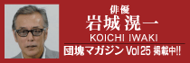 岩城滉一