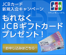 JCB 法人カード