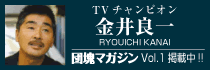 金井良一