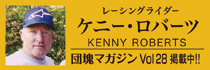 ケニー・ロバーツ