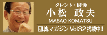 小松政夫