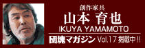 松本育也