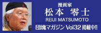 松本零士