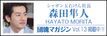 森田隼人
