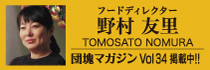 野村友里