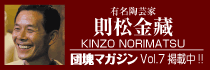 則松金蔵