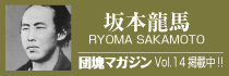 坂本龍馬
