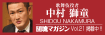 中村獅童