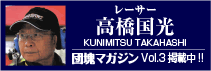 高橋国光