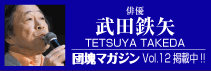 武田鉄矢