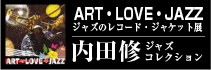 内田修
