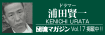 浦田賢一