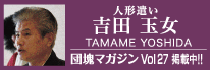 吉田玉女
