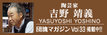 吉野靖義