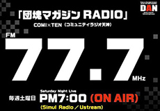 団塊マガジンRADIO
