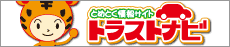 トラストナビ