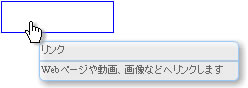 リンクを開くには